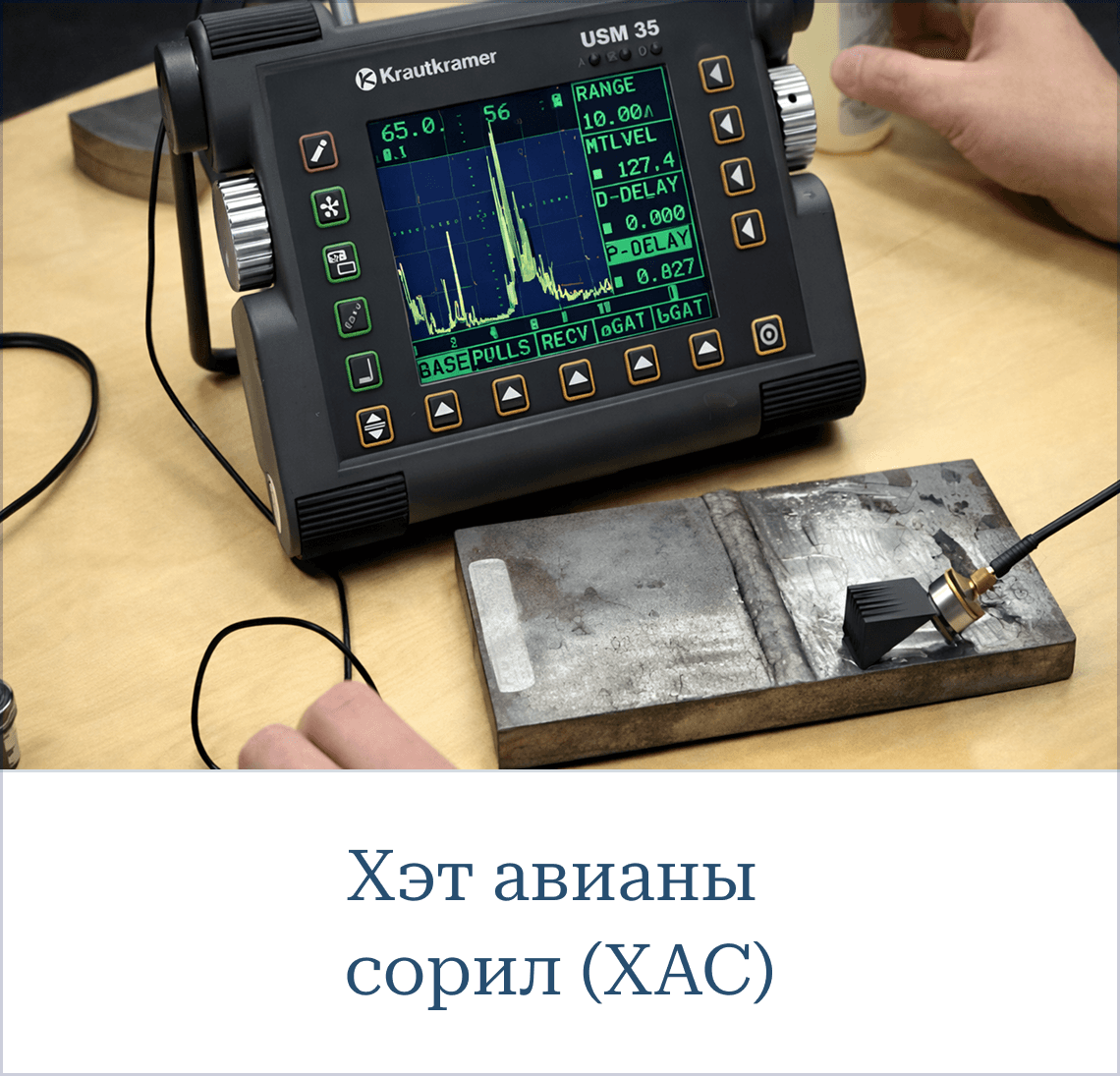 Хэт авианы сорил