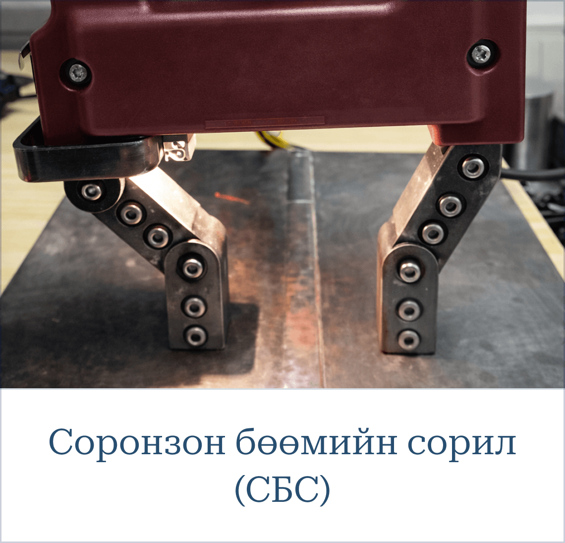 Соронзон бөөмийн сорил (Magnetic Particle Testing - MT)